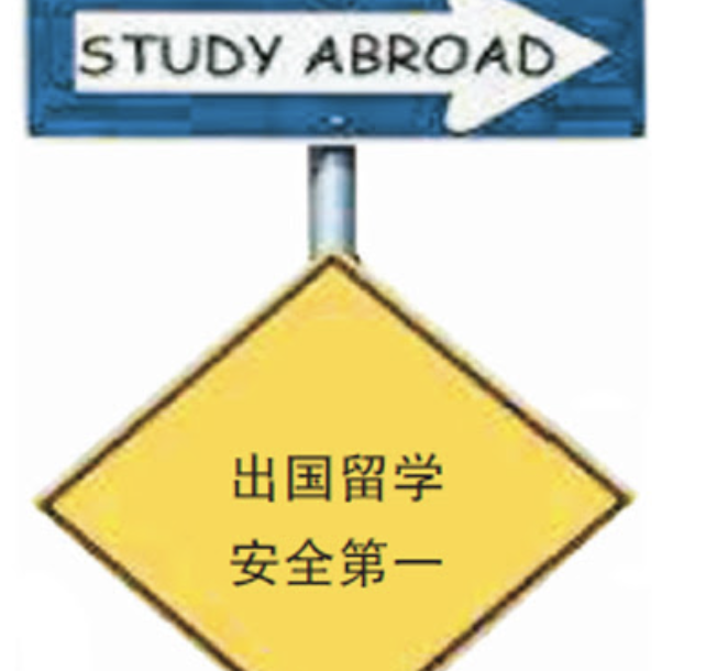 2024年6月12日留学安全提醒更新